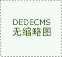 <b>包头市市场监管部分严查肉成品平安（二）</b>